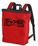 Mobile Suit Gundam Char Aznable`s Custom 2way Backpack Red (Anime Toy)