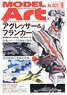 Model Art 2019 October No.1022 (Hobby Magazine)