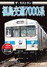 ザ・ラストラン 福島交通7000系 (DVD)