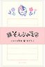[Natsume`s Book of Friends] Nyanko-sensei Soebumi-sen /Nadeshiko (Anime Toy)