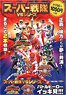 スーパー戦隊VSシリーズ ガオレンジャー VS スーパー戦隊 (DVD)