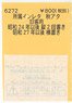 (N) Affiliation Instant Lettering Akiata (for Oldtimer Coach) (Model Train)
