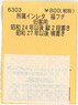 (N) 所属インレタ 福フチ (旧客用) (鉄道模型)