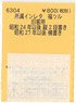 (N) Affiliation Instant Lettering Fukuturu (for Oldtimer Coach) (Model Train)