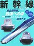 Shinkansen Explorer Vol.52 (Hobby Magazine)
