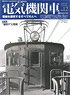 電気機関車エクスプローラ Vol.12 (雑誌)