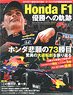F1速報 増刊 ホンダF1優勝への軌跡 (書籍)
