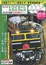 Twilight Express Everyone`s Railway DVD Book Series (Book)