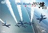 Blue Impulse 2013 Return To Base Bonds II (DVD)