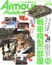 Armor Modeling 2019 October No.240 (Hobby Magazine)