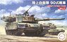 陸上自衛隊 90式戦車 (2両セット) (プラモデル)