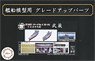 Photo-Etched Parts Set for IJN Battle Ship Musashi (w/Ship Name Plate) (Plastic model)