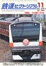 鉄道ピクトリアル 2019年11月号 No.966 (雑誌)