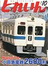 Train 2019 No.538 (Hobby Magazine)