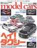 Model Cars No.282 (Hobby Magazine)