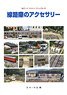 N Gauge Fine Manual (6) Railroad Accessories (Book)