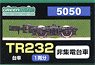 【 5050 】 台車 TR232 (非集電台車) (1両分) (鉄道模型)