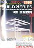 [ BD-02 CE ] H steels Iron Frame (Cheap Edition) (Model Train)