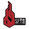 ドールズフロントライン GG3 耐ステッカー 鉄血工造 漢字 (キャラクターグッズ)