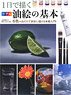 Basics of Real Oil Painting in One Day A Full-fledged Introduction to Drawing in 6 Colors + White! (Book)