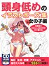 A Collection of Illustration poses with Low Head and Body Girls Ver. (Book)
