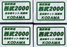 1/80(HO) Seibu Series 2000 Four Car Set Fabric Body Kit (Unpainted Kit) (Model Train)