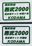 1/80(HO) Seibu Series 2000 Two Middle Car Set Fabric Body Kit (Unpainted Kit) (Model Train)
