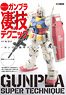 Gunpla Great Technique to Make on the Weekend -Recommendation of Gunpla Easy Finish- (Book)