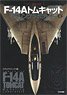 Tamiya 1/48 F-14A Tomcat Modeling Laboratory (Book)