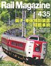 Rail Magazine 2019年12月号 No.435 (雑誌)