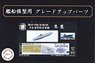 日本海軍航空母艦 隼鷹用エッチングパーツ (w/2ピース25ミリ機銃) (プラモデル)