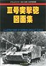 Ground Power October 2019 Separate Volume StuG III Drawing Collection (Book)