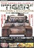 タンクモデリングガイド2 タイガー戦車の塗装とウェザリング (書籍)