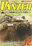 Panzer 2019 No.688 (Hobby Magazine)