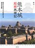 Kumamoto Castle Transcendental Reenactment The Whole Picture of Honmaru Revived by a Giant Diorama (Book)