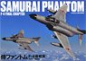 侍ファントム F-4最終章 SAMURAI PHANTOM F-4 FINAL CHAPTER (書籍)