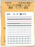 (N) Rollsign Sticker for KIHA110 Vol.28 (Sakata, One-man Sakata) (Model Train)
