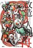 Kamen Rider Spirits Collection Vol.2 [Kaizo Ningen Sai] (Art Book)
