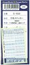 Rollsign Sticker for Series 115 Niigata / Joetsu Area Car Side (1-Set) (Model Train)