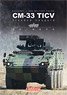 CM-33 TICV 「雲豹」 塗装ガイド 写真集 Vol.1 (32ページ) (書籍)