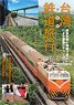 最新版 台湾鉄道旅行 (書籍)