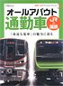 N Scale Model Collection 3 All About Commuter Car J.R. & J.N.R. (Book)