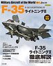 F-35 ライトニング II 改訂新版 (書籍)