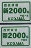 1/80(HO) Seibu Railway Series New 2000 Two Middle Car Set (2-Car Unassembled Kit) (Model Train)