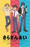 Sarazanmai IC Card Sticker Kazuki & Toi & Enta (Anime Toy)