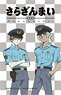 Sarazanmai IC Card Sticker Reo & Mabu (Anime Toy)