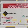 12f Container Type UR19A-11000 Dangan G2 (Taisei Lamick) (2 Pieces) (Model Train)