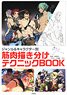 ジャンル&キャラクター別 筋肉描き分けテクニックBOOK (書籍)