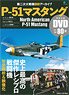 WWII DVD Archive P-51 Mustang (Book)