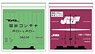 コンテナジップバッグ (国鉄コンテナ+JR貨物 19D-17824 アソート) (2種各5枚入り) (鉄道関連商品)